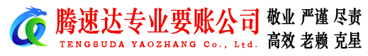 昌邑讨账公司